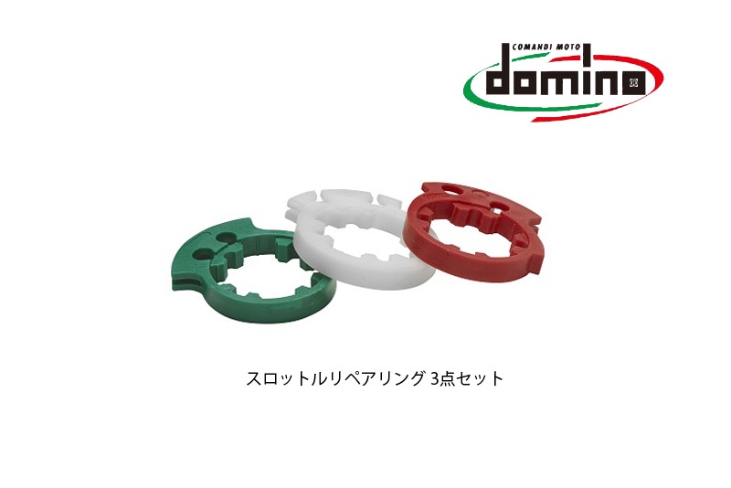 domino ハイスロットルキット リペアパーツ | すべて | | MOTOSALON
