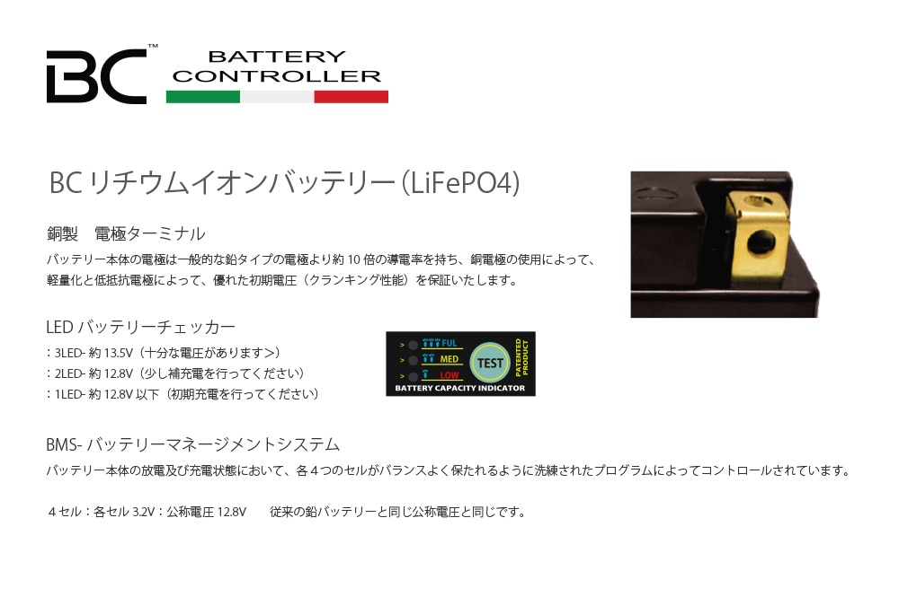 BCバッテリー BC リチウムイオンバッテリー（LiFePO4) BCTX7L-FP-S