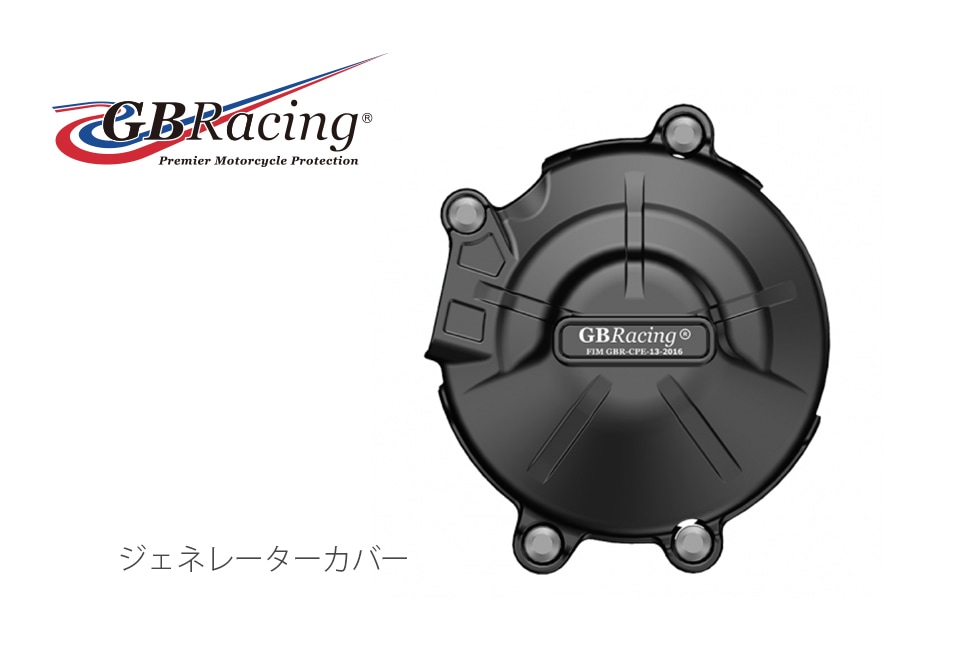 GBレーシング PANIGALE V4 R⁄SP2 ジェネレーターカバー GBRacing バイク