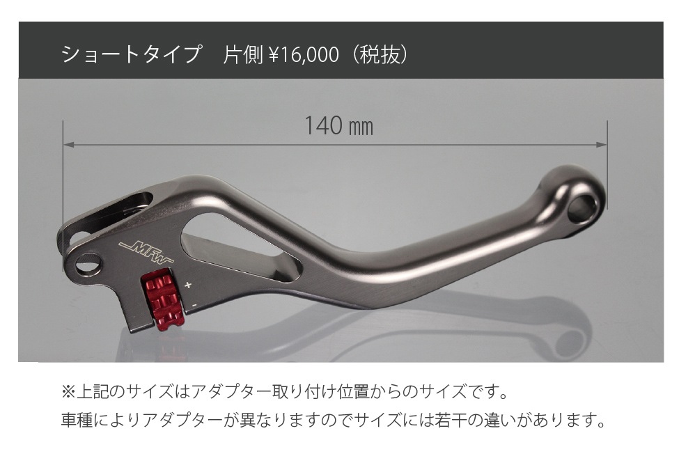 MFW ブレーキレバー/クラッチレバー ショートタイプ SUZUKI GSX-R600 MFW ブレーキレバー/クラッチレバー ショートタイプ SUZUKI GSX-R600