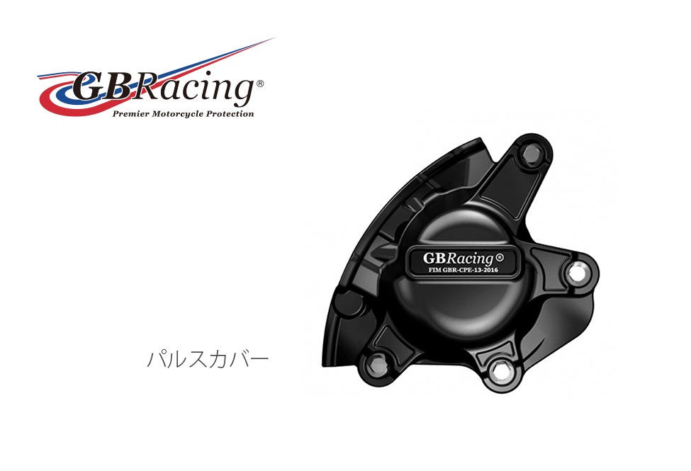 GBRacing FIM公認 エンジンカバー(2次カバー ) SUZUKI GSX-R1000 (17