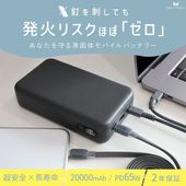 ����Υ�Х���Хåƥ꡼ 20,000mAh PD65W USB-C�����֥��� ��1�� 2ǯ�ݾ�(MOT-MBSS20001)