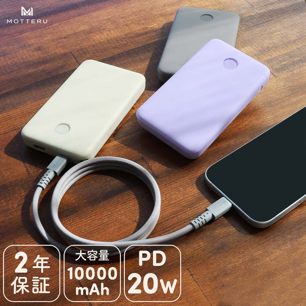 モバイルバッテリー 10000mAh 残量表示ディスプレイ PD20W入出力 PSE適合製品 ケーブル付属 iPhone Air 17 17Pro 16 15 全3色 2年保証(MOT-MB10005-EC)