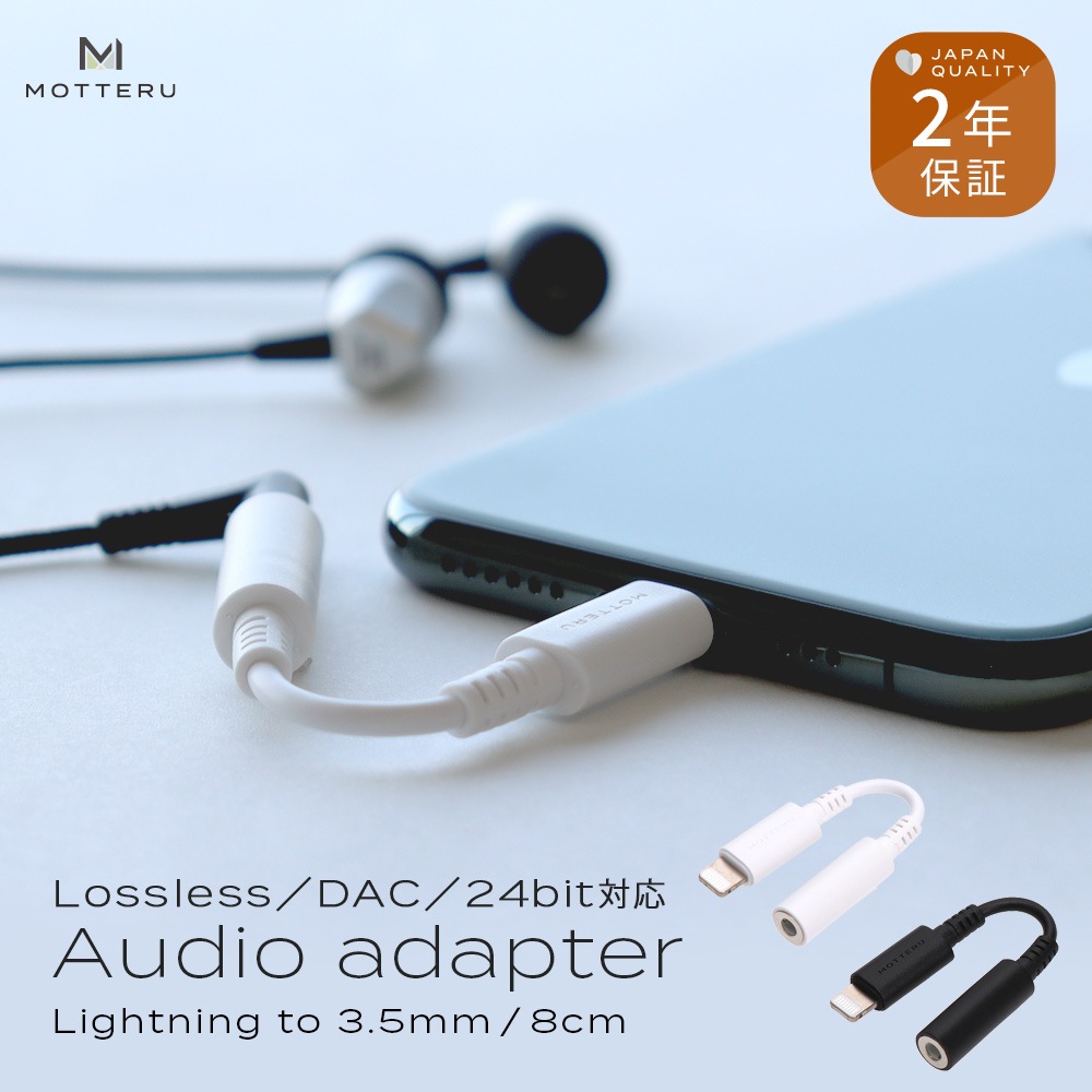 やわらかくて断線に強い Lightning-3.5mmミニプラグ iPhone オーディオ変換ケーブル ロスレス(MOT-LTAUX01)