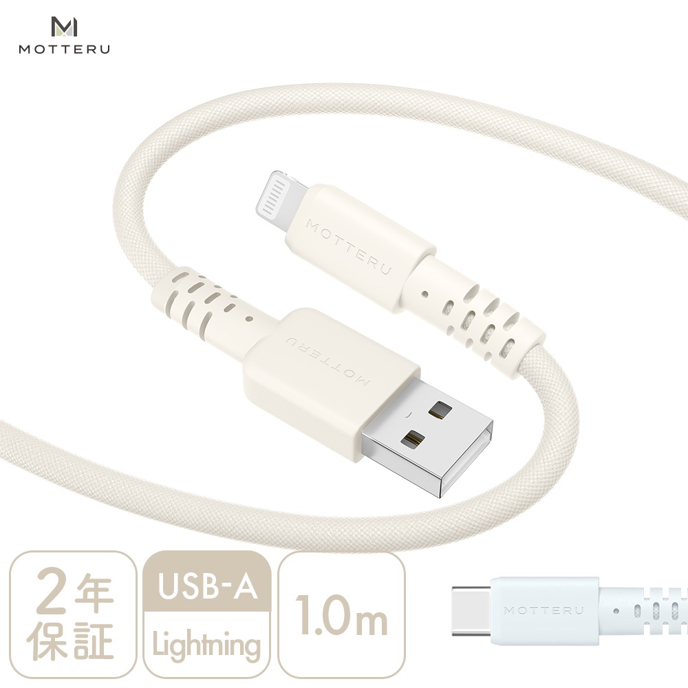 【販路限定モデル】編み込みケーブル 充電 データ転送対応 Apple MFi認証品 USB-A to Lightning 1m 2年保証(MOT-AMIAL100Z)