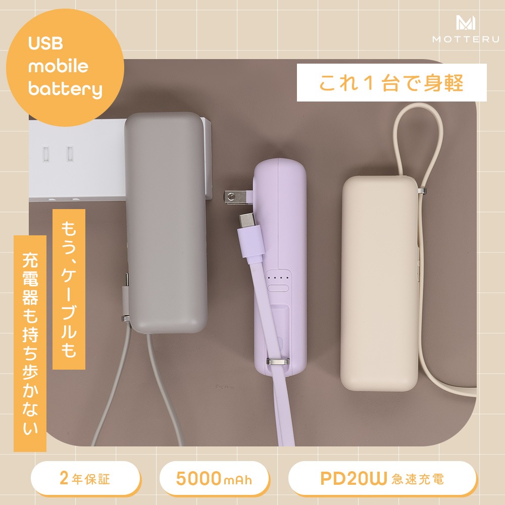 ��Х���Хåƥ꡼ 5,000mAh PD20W�б� USB-C������ AC���󥻥�Ȱ��η� PSEŬ������ 2ǯ�ݾڡ�MOT-MBAC5001��