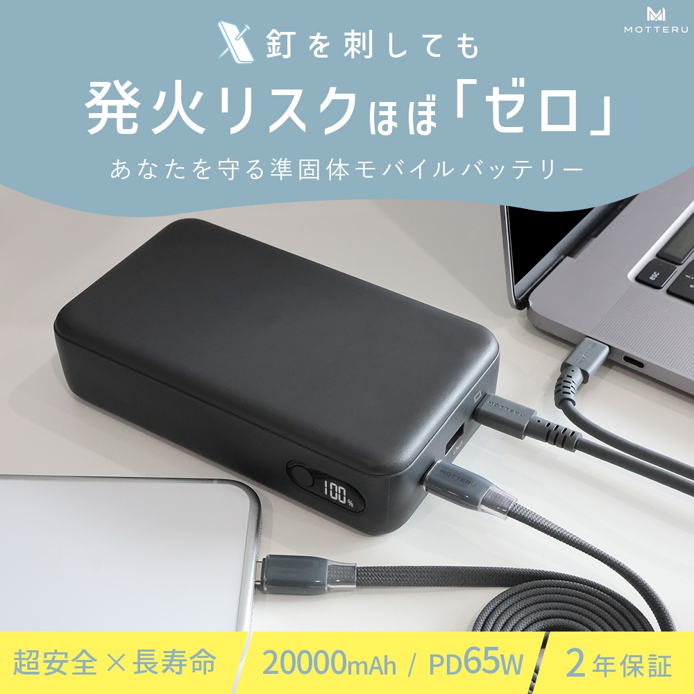 ����Υ�Х���Хåƥ꡼ 20,000mAh PD65W USB-C�����֥��� ��1�� 2ǯ�ݾ�(MOT-MBSS20001)