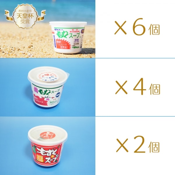 【定期購入品-】もずくセンター・もずくスープ3種類詰め合わせ　12個セット【G】
