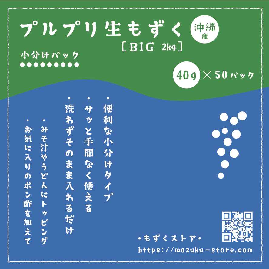 ［沖縄県産］プルリとカンタン　生もずく（40g×50袋）　大容量2kg