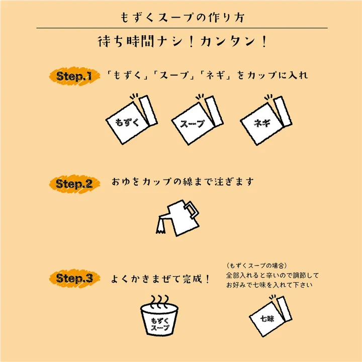 もずくセンター・もずくスープ　【3食パック入り（カップなし）】　【単品】