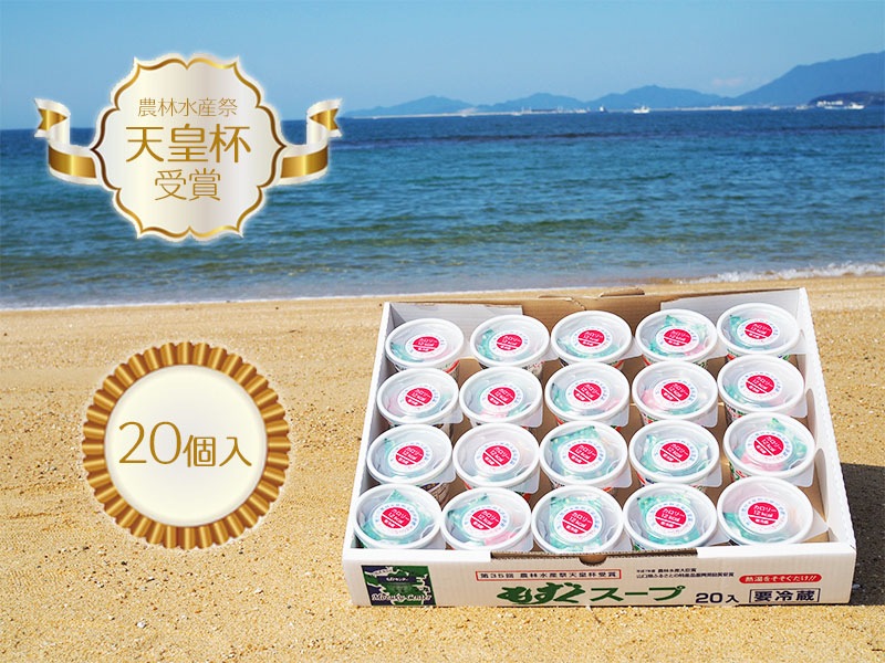 【定期購入品-】もずくセンター・もずくスープ【20個入り】　＼天皇杯受賞／