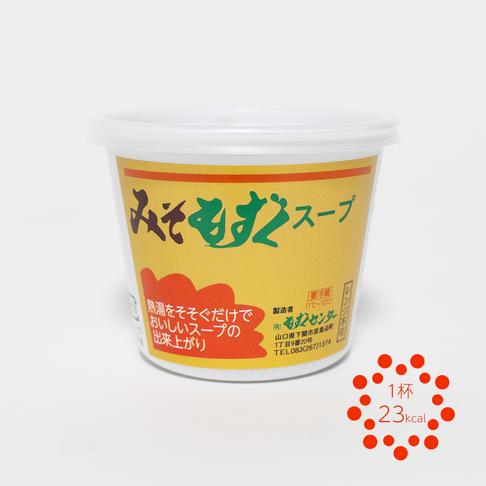［新発売！］もずくセンター・みそもずくスープ【単品】