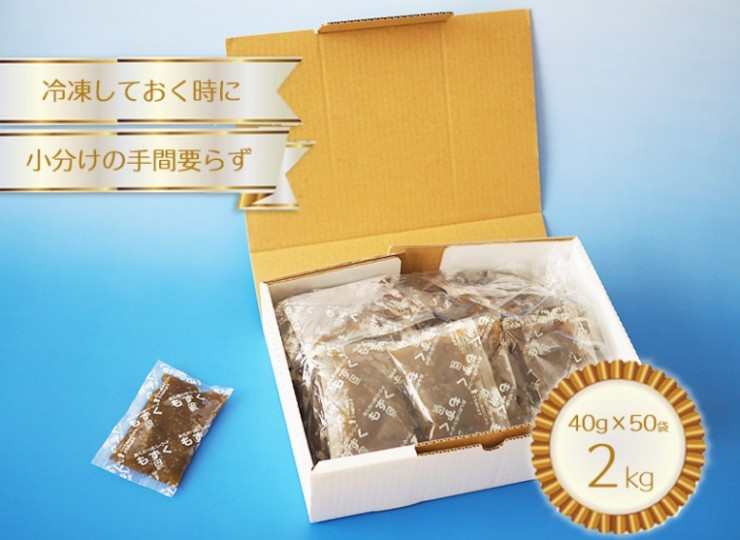 【-定期購入品-】［沖縄県産・生もずく］大容量　お得パック 2kg　［小分けタイプ］40g×50袋