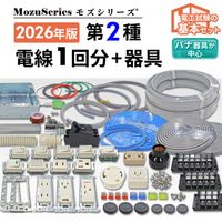 第2種電気工事士技能試験セット(全て) | 電気工事士技能試験セット