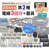 すべての商品 | 電気工事士技能試験セット 専門店 モズシリーズ株式