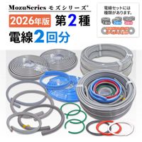 第2種電気工事士技能試験セット(全て),電線セット(第2種電気工事士用