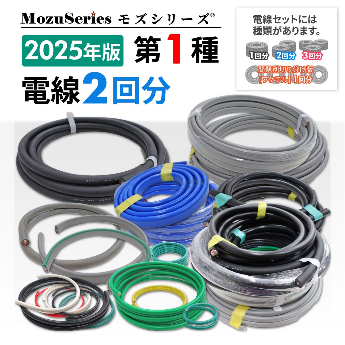 ★ 2025年版　第二種電気工事士技能試験材料　ケーブル・電線セット1回分 ★ 61xySma-MCL._UF350,350_QL50_.jpg