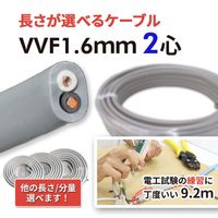 【お値下げ☆】まとめ売り　VVFケーブル　電気工事士技能試験 第一種電気工事士技能試験「練習セット」ケーブル・電線のみ1