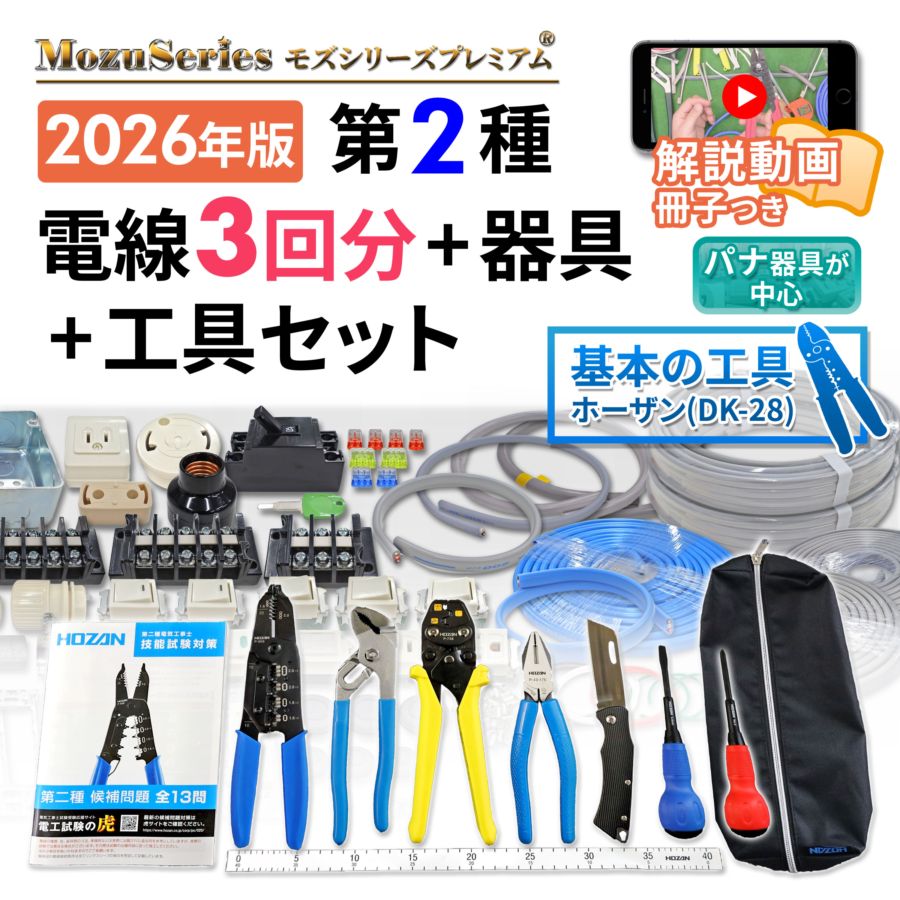 HOZAN 電気工事士技能試験工具セット DK-28 DK-28 電気工事士技能試験 工具セット【HOZAN】 ホーザン株式会社