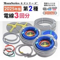 （2回分）第2種電気工事士　技能試験セット Amazon | 電気工事士2種技能試験セット【2回練習分】(電線、器具
