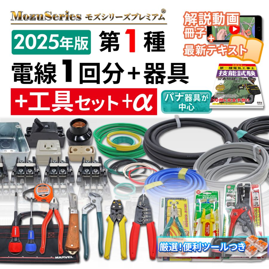 第一種電気工事士 受験セット Amazon.co.jp: ホーザン(HOZAN)第一種電気工事士試験