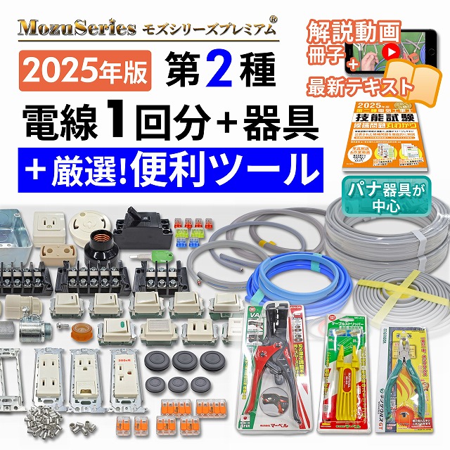 【おまけ付き】第二種 電気工事士 工具 器具 電線 テキストセット 送料無料 51Dg0oLlMlS._UF350,350_QL80_.jpg
