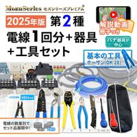 すべての商品 | 電気工事士技能試験セット 専門店 モズシリーズ