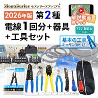 ヨル　28点セット DK-28 | 電気工事士技能試験 工具セット | ホーザン | ミスミ