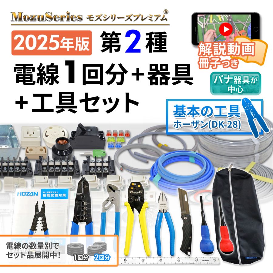 HOZAN DK-28 第2種電気工事士　工具セット　おまけ付き DK-28 電気工事士技能試験 工具セット【HOZAN】 ホーザン株式会社