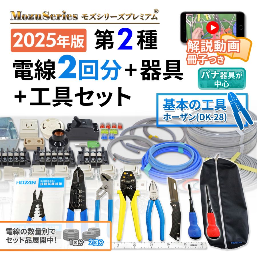 第二種電気工事士技能試験　DK28　工具　テキスト　2021 第二種電気工事士技能試験 DK28 工具 テキスト 2021 DK-28 電気工事