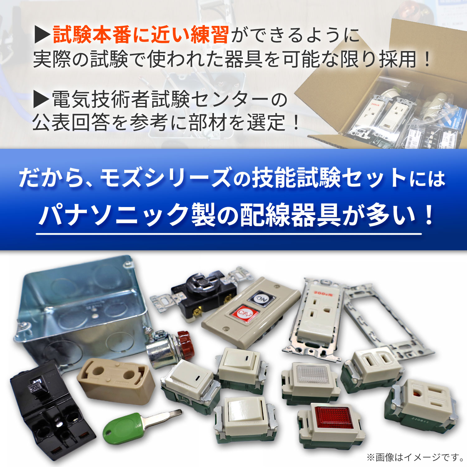 第二種電気工事士 電線1回分と器具のセット 2024年版 モズシリーズ