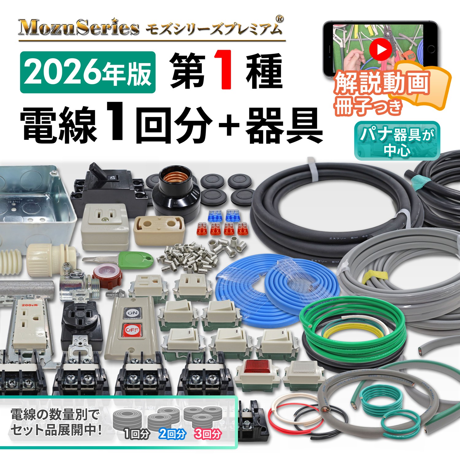 �����ŵ������� ư�����Ĥ� ����1��ʬ�ȴ��Υ��å� 2026ǯ�� �⥺���꡼���ץ�ߥ���