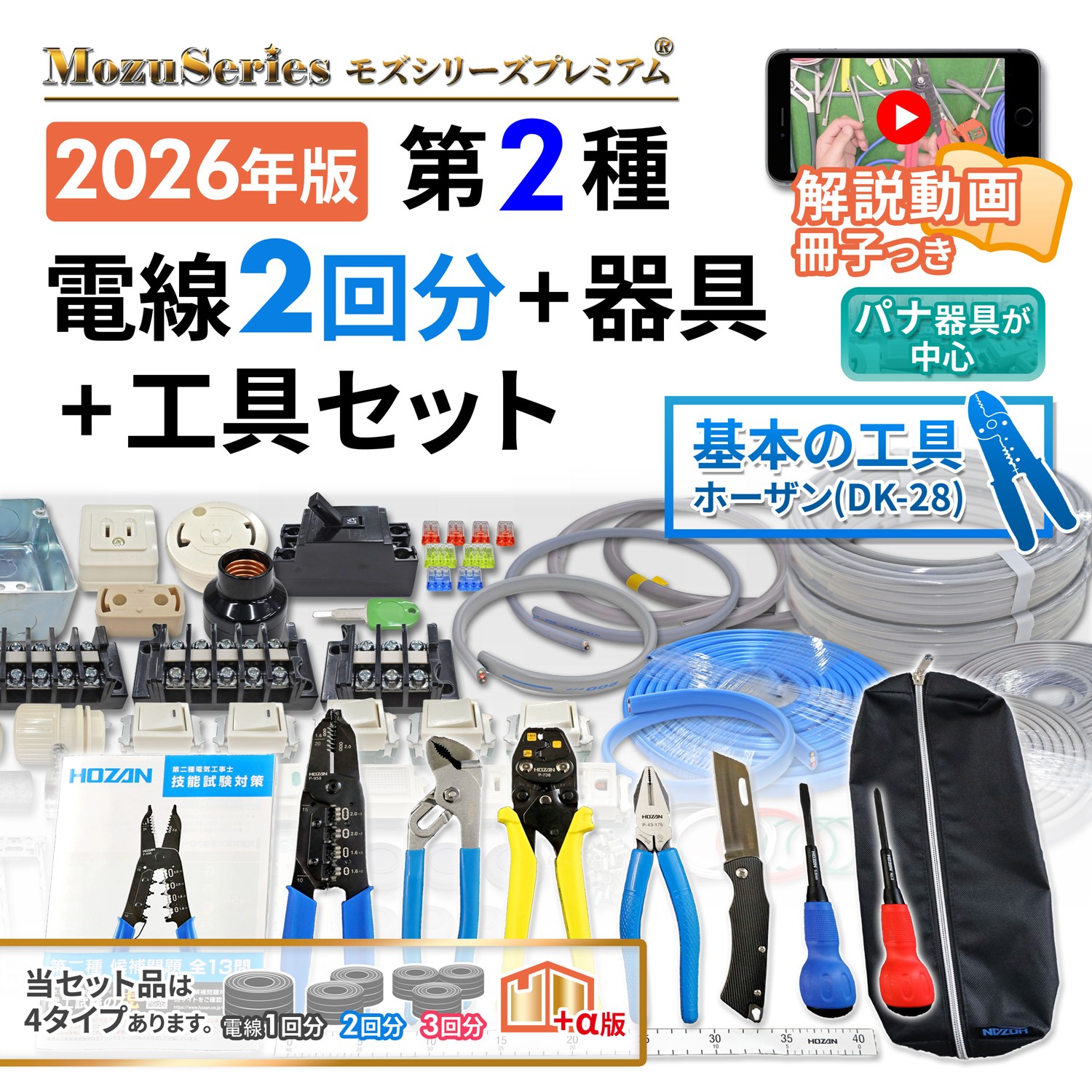 ������ŵ������� �ۡ�����DK-28 ����ư������� ����2��ʬ�ȴ��Υ��å� 2026ǯ�� �⥺���꡼���ץ�ߥ���