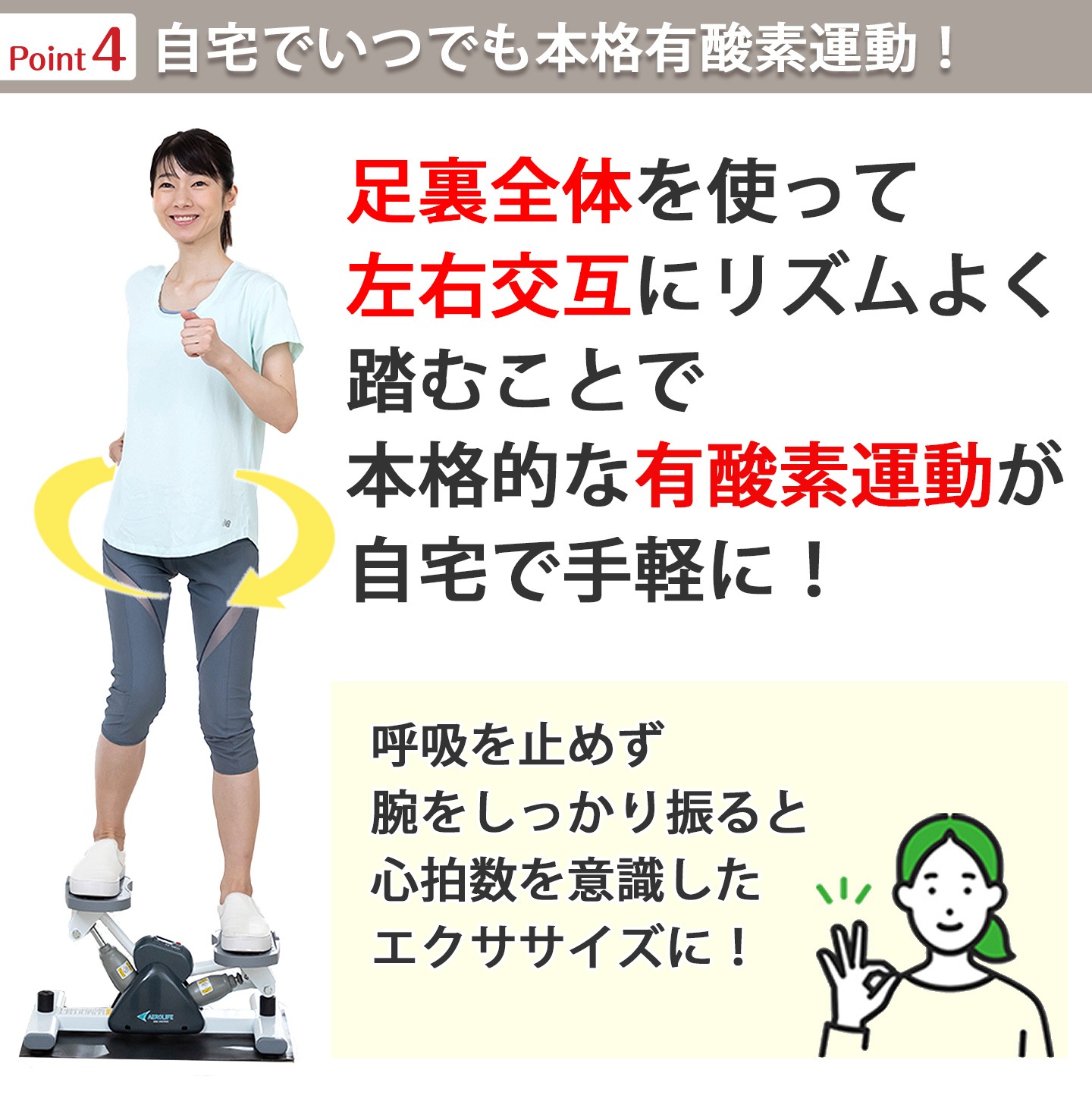 エアロライフ　サイドステッパー