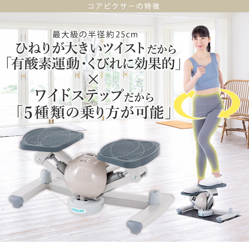 エアロライフ　コアビクサー Amazon | 【公式】エアロライフ コアビクサー グレージュ くすみ
