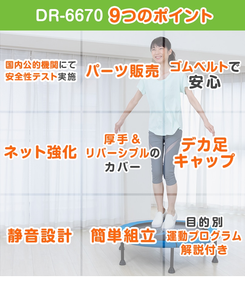 ホームジャンピング折りたたみ 【DR-6670】【ゴムベルト】