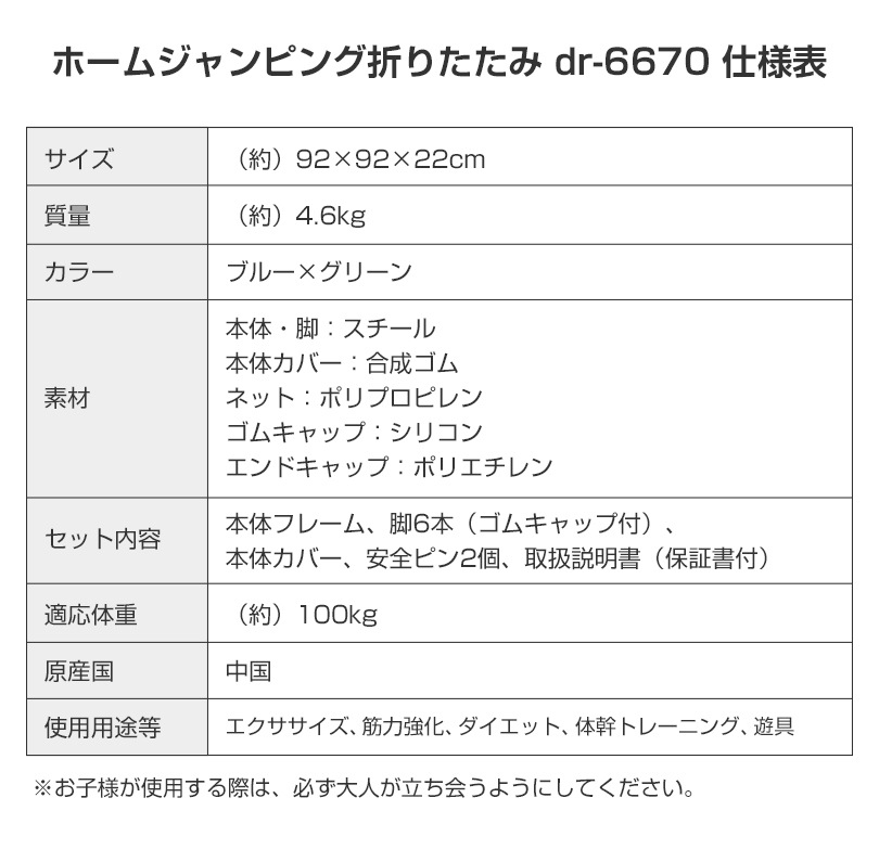 ホームジャンピング折りたたみ 【DR-6670】【ゴムベルト】
