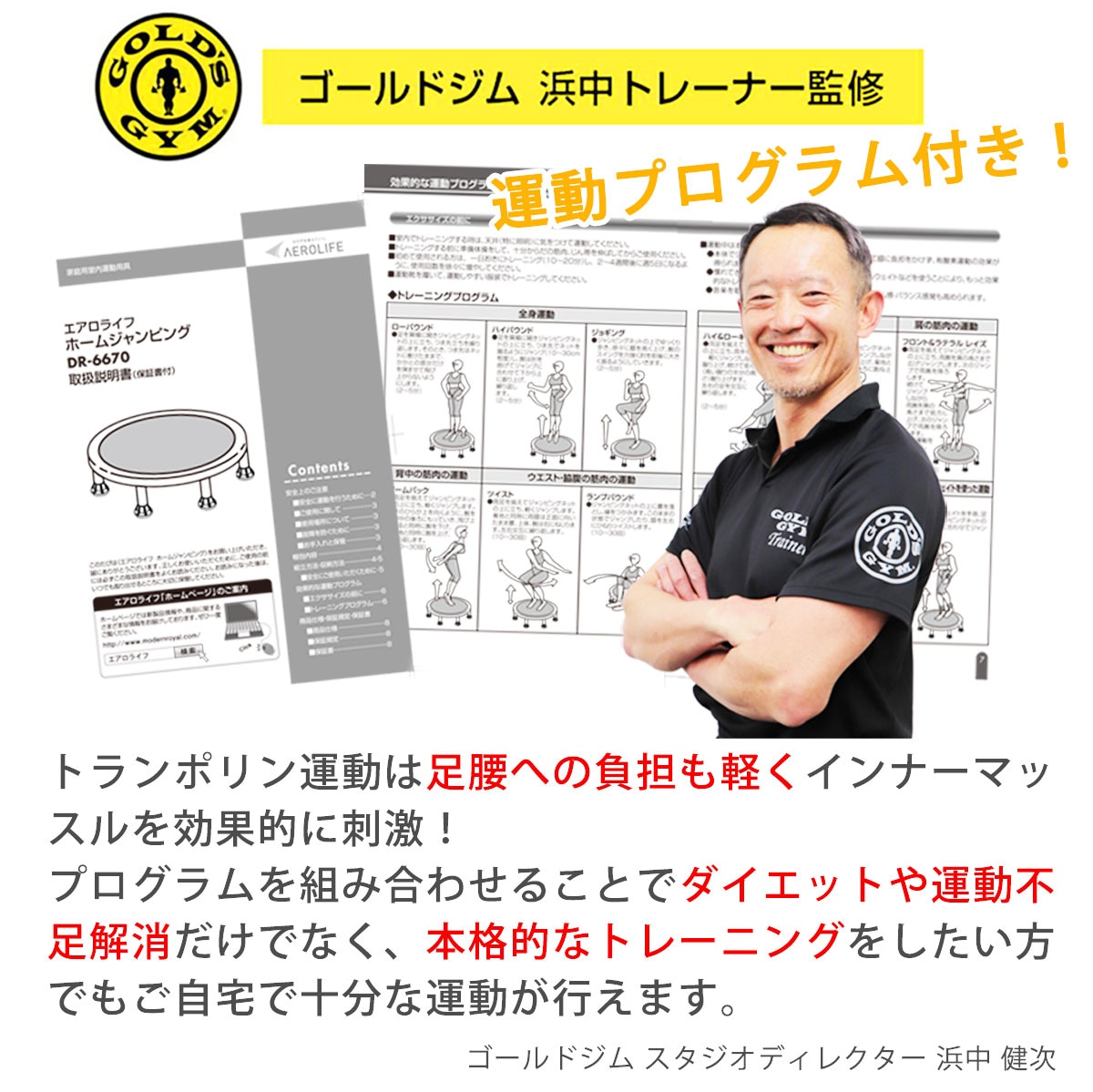 ホームジャンピング折りたたみ 【DR-6670】【ゴムベルト】