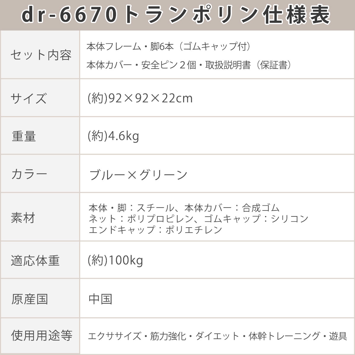 ホームジャンピング折りたたみ 【DR-6670】【ゴムベルト】