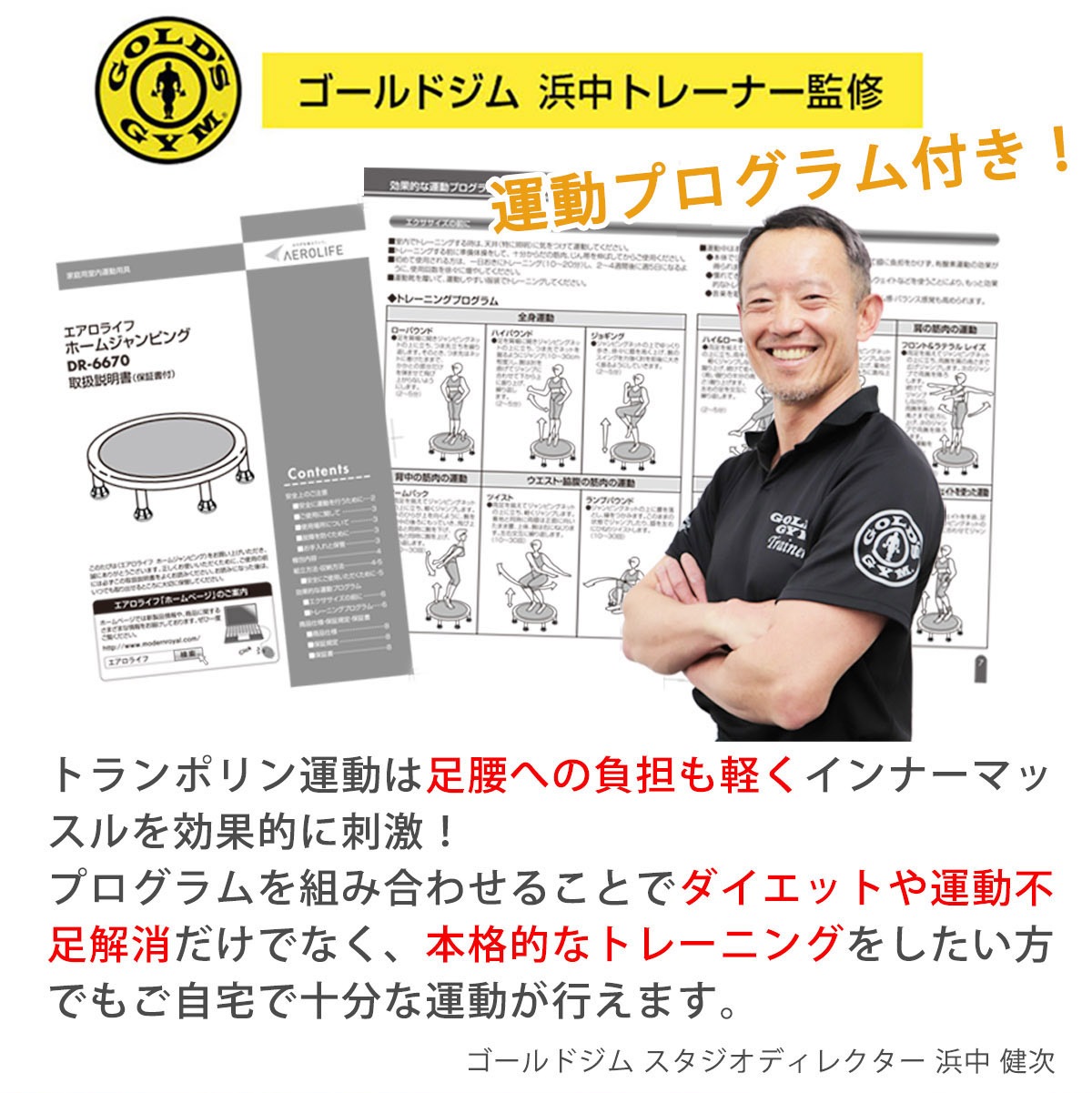 ホームジャンピングD ゴムベルト│DR6680│エアロライフ公式