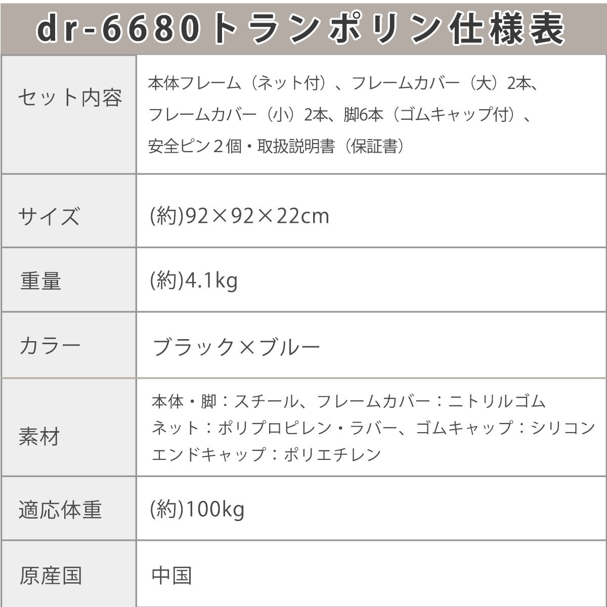 エアロライフ ホームジャンピングD 【DR-6680】【ゴムベルト】