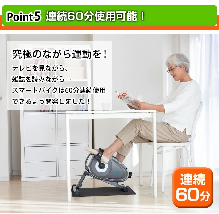 エアロライフ　スマートバイク