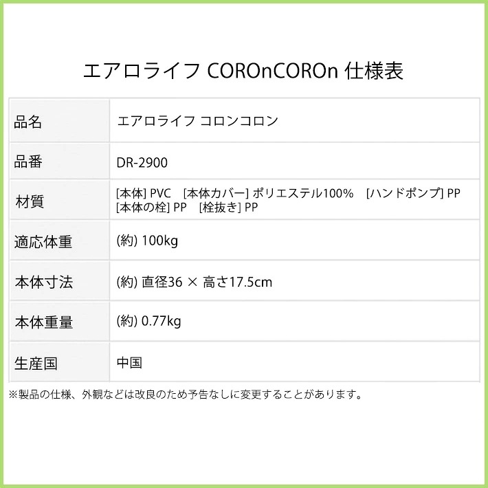 エアロライフ　コロンコロン（グリーン/グレー）
