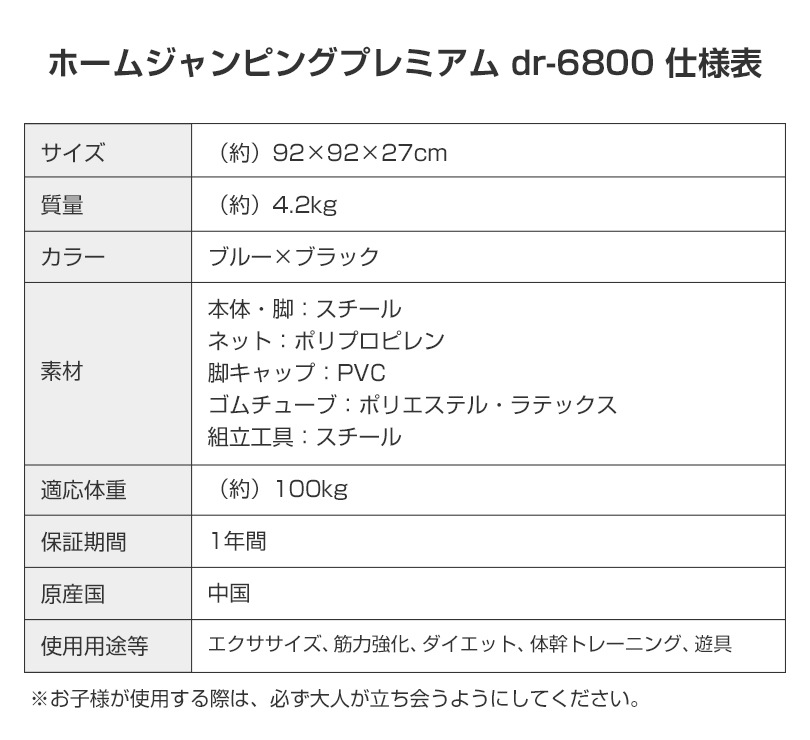 エアロライフ ホームジャンピングプレミアム【DR-6800】【ゴムチューブ｜