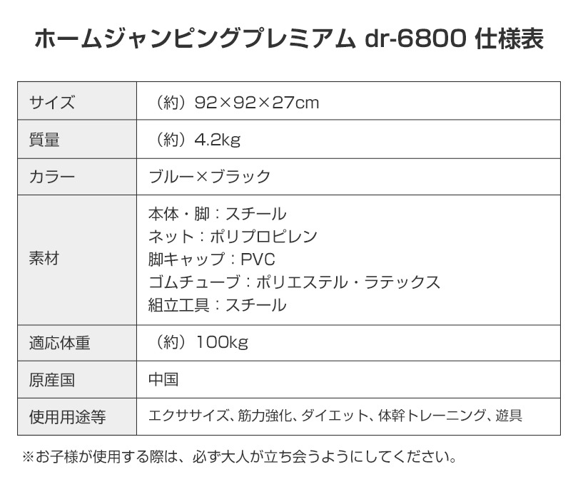 エアロライフ ホームジャンピングプレミアム【DR-6800】【ゴムチューブ|