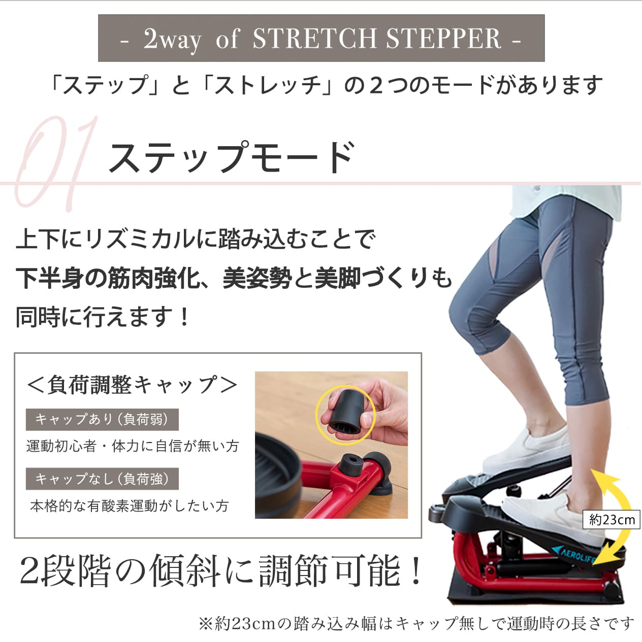 エアロライフ　ストレッチステッパー