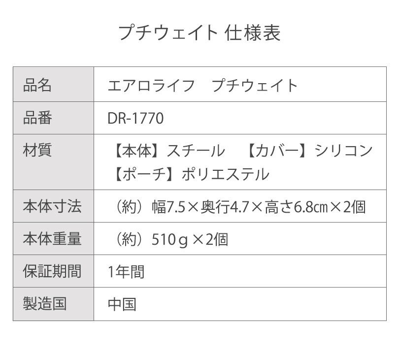 【20％オフクーポン配布中】エアロライフ　プチウェイト（2個セット）