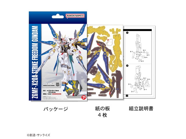 si-gu-mi ペーパーアート 立体パズル Paper Art si-gu-mi PRO ZGMF-X20A ストライクフリーダムガンダム ZGMF-X20A