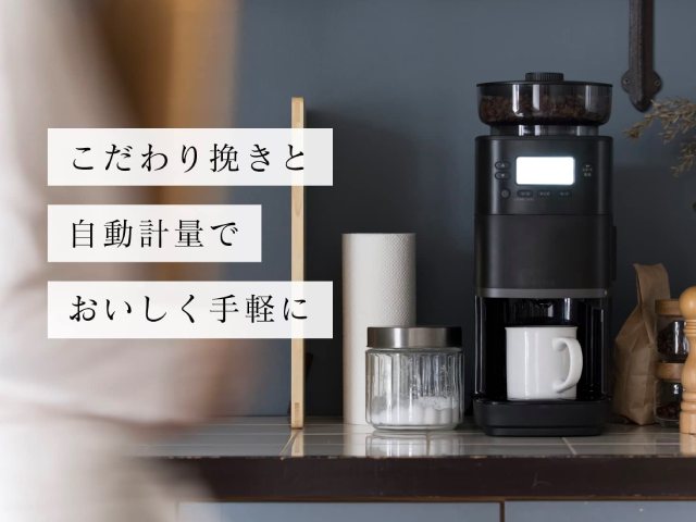 siroca シロカ コーン式全自動コーヒーメーカー カフェばこPRO ブラック SC-C251(K)