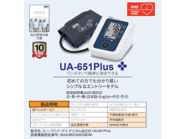 エー・アンド・デイ Ａ＆Ｄ デジタル血圧計 上腕式 ソフトカフ エントリーモデル UA-651Plus